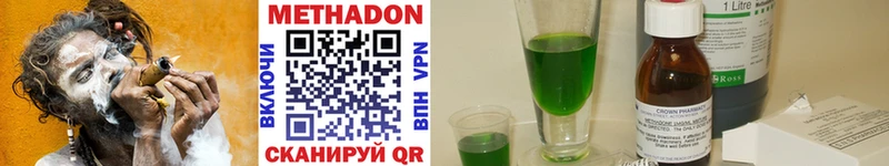 Метадон methadone  mega ссылки  Кодинск 